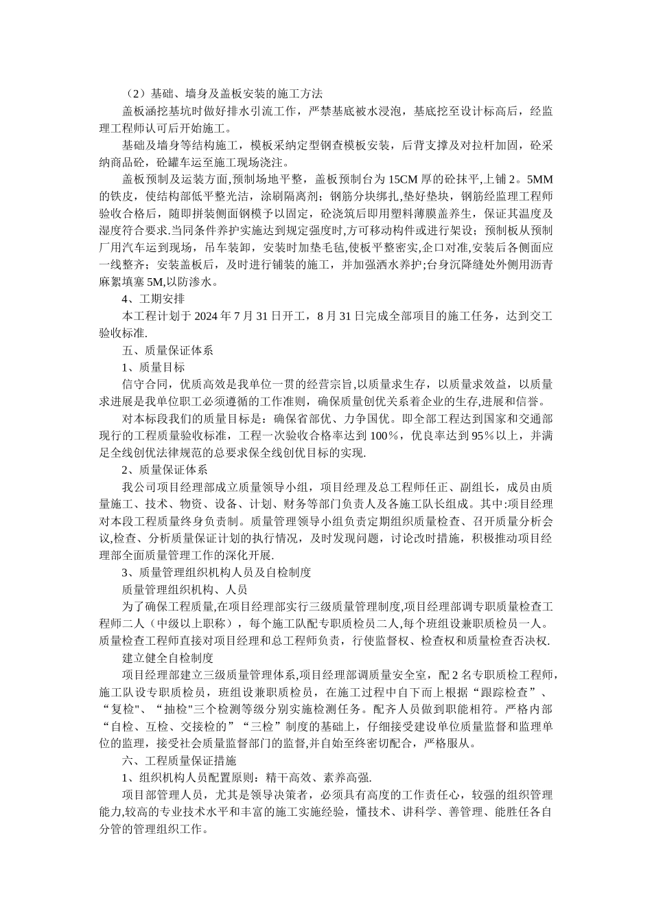 中石油北京天然气管道有限公司_第3页