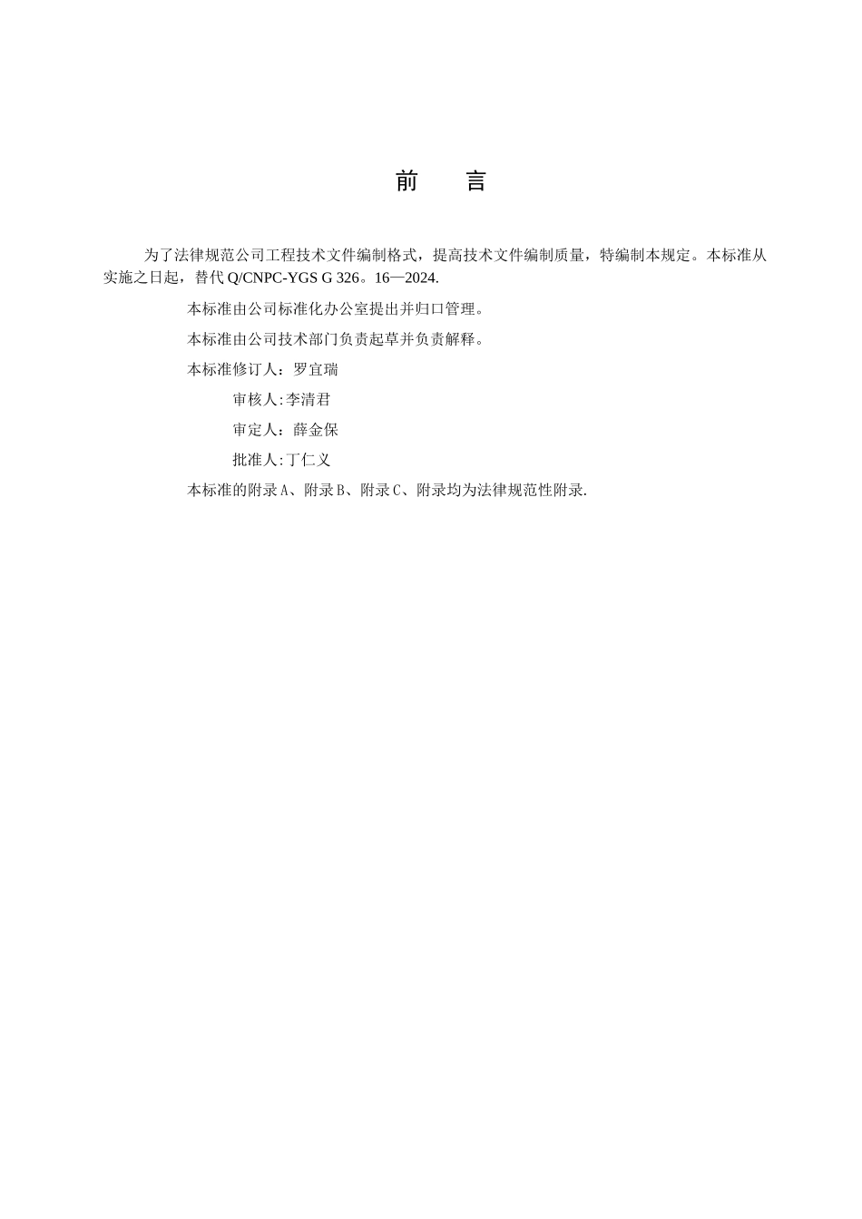 中石油工程技术文件编写格式规定_第2页