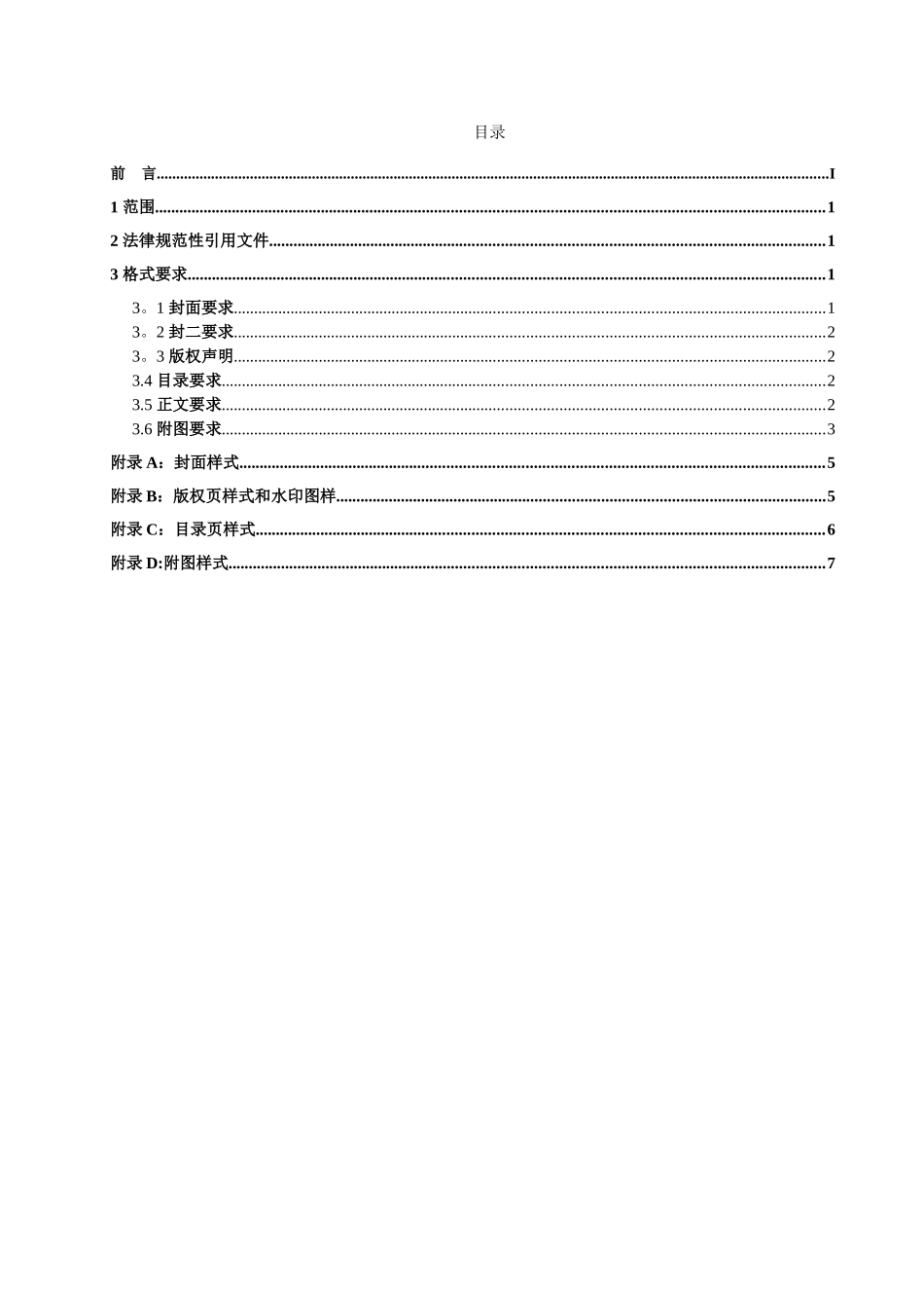 中石油工程技术文件编写格式规定_第3页