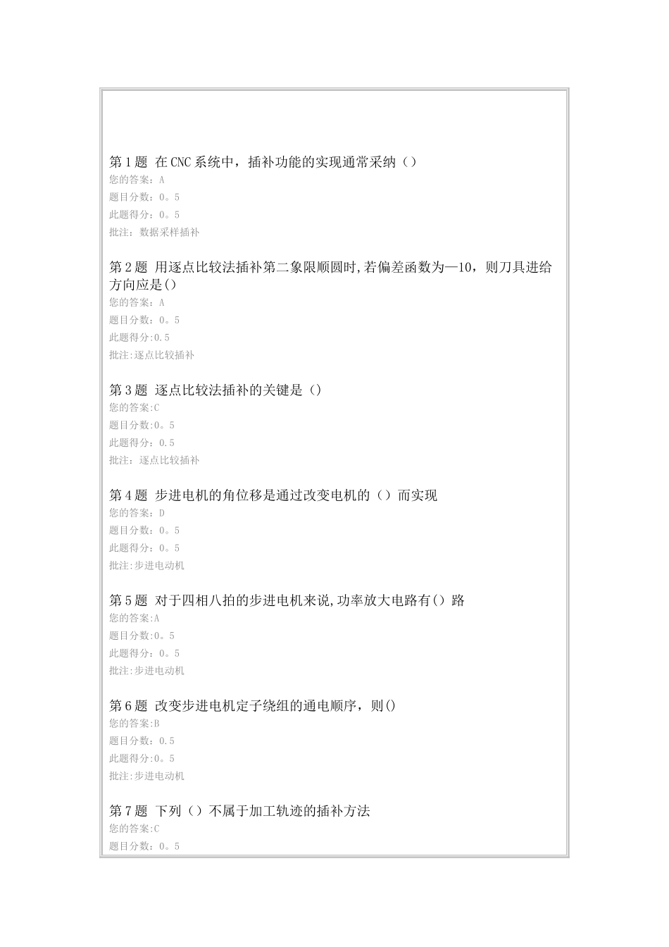 中石油北京数控技术第二次在线作业_第1页