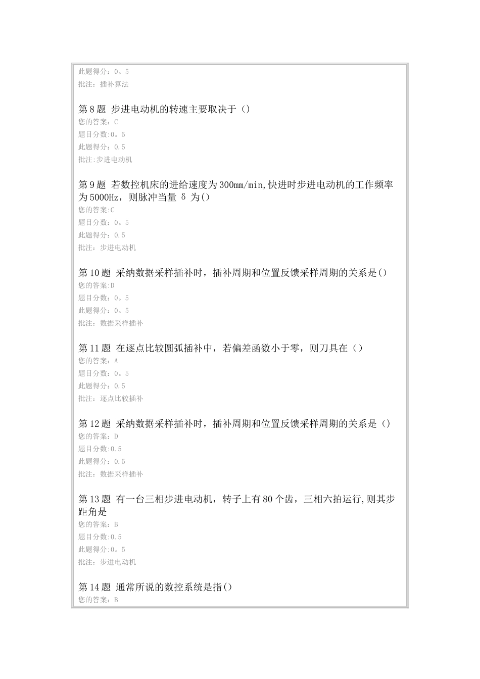 中石油北京数控技术第二次在线作业_第2页