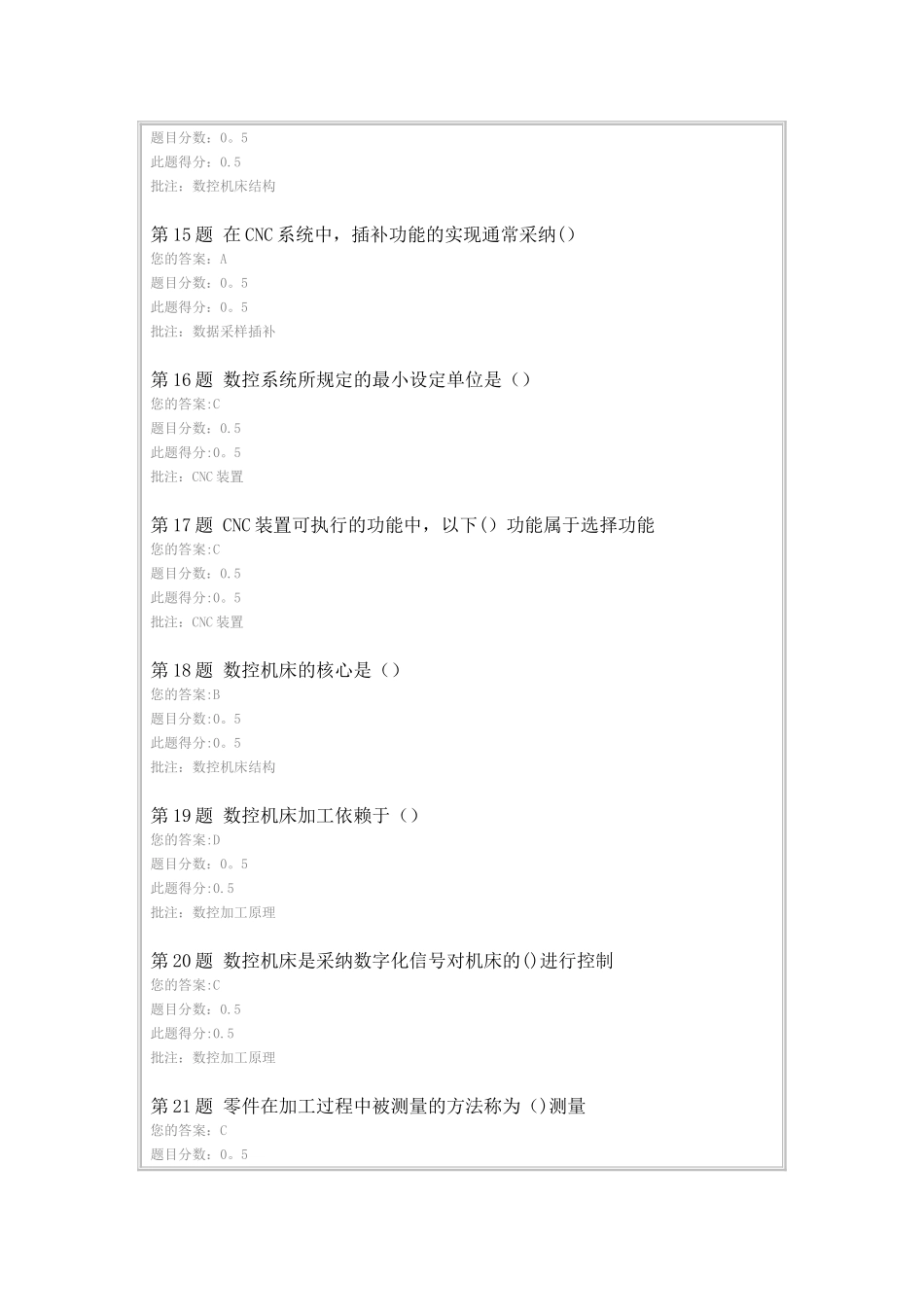 中石油北京数控技术第二次在线作业_第3页