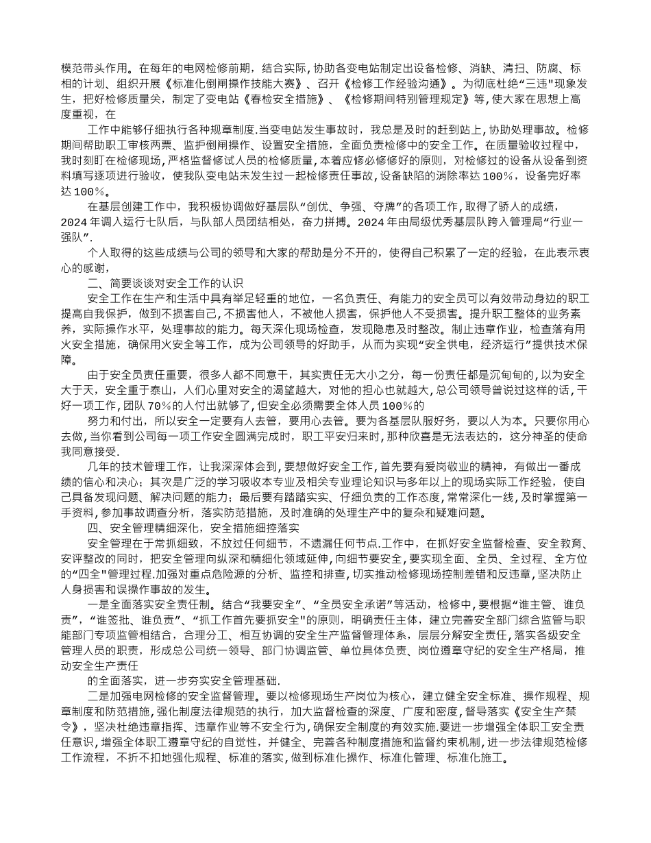 中石油竞聘HSE上岗报告_第2页