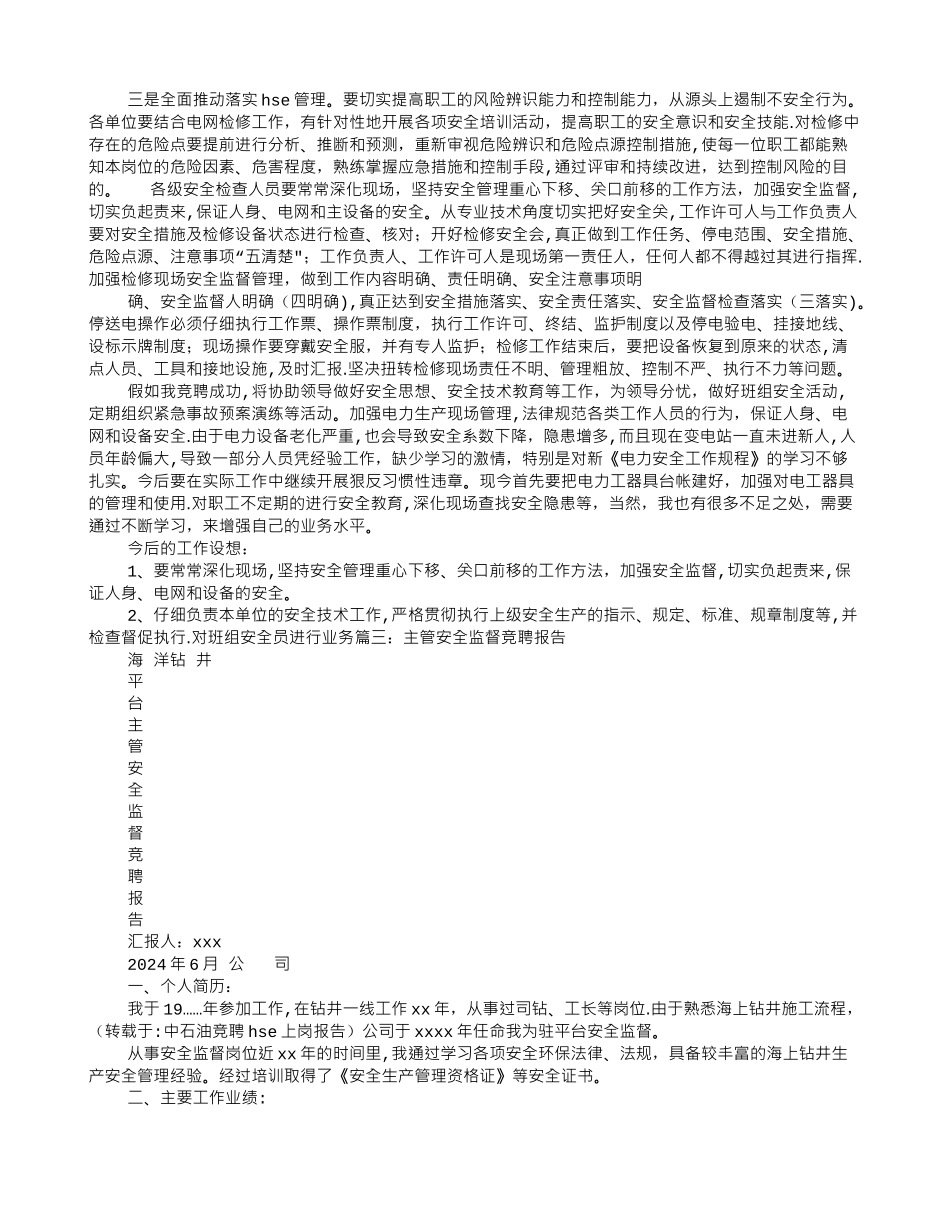 中石油竞聘HSE上岗报告_第3页