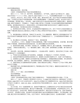 中石油竞聘HSE上岗报告