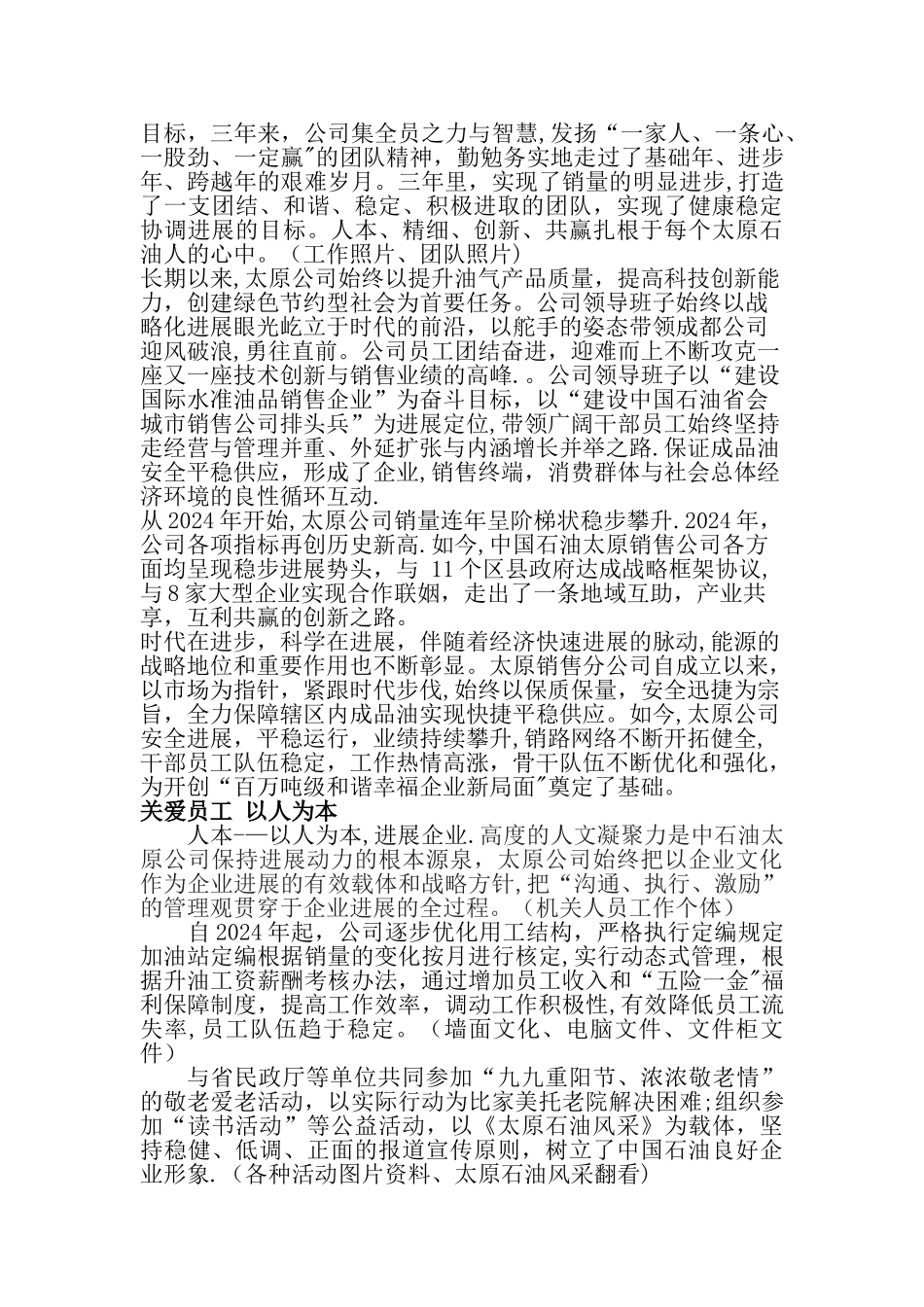 中石油太原公司形象宣传片解说词_第2页