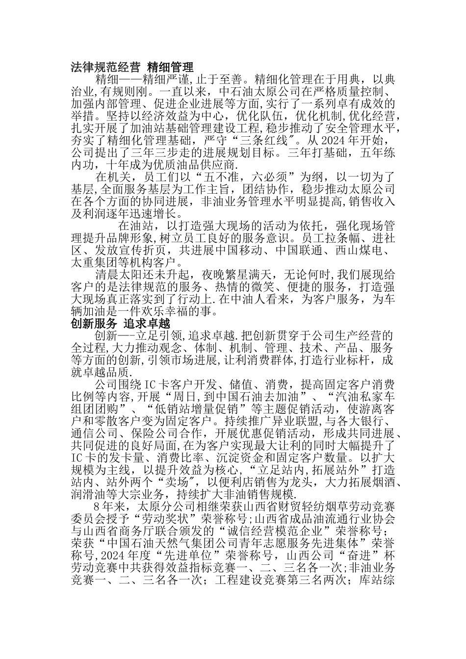 中石油太原公司形象宣传片解说词_第3页