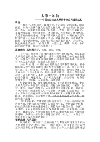 中石油太原公司形象宣传片解说词