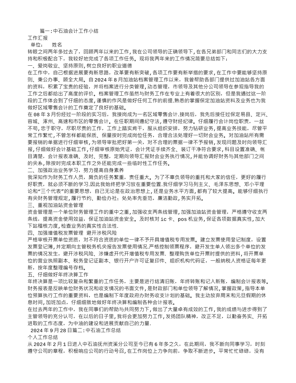 中石油财务工作总结_第1页