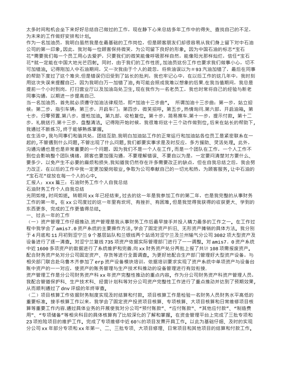 中石油财务工作总结_第2页