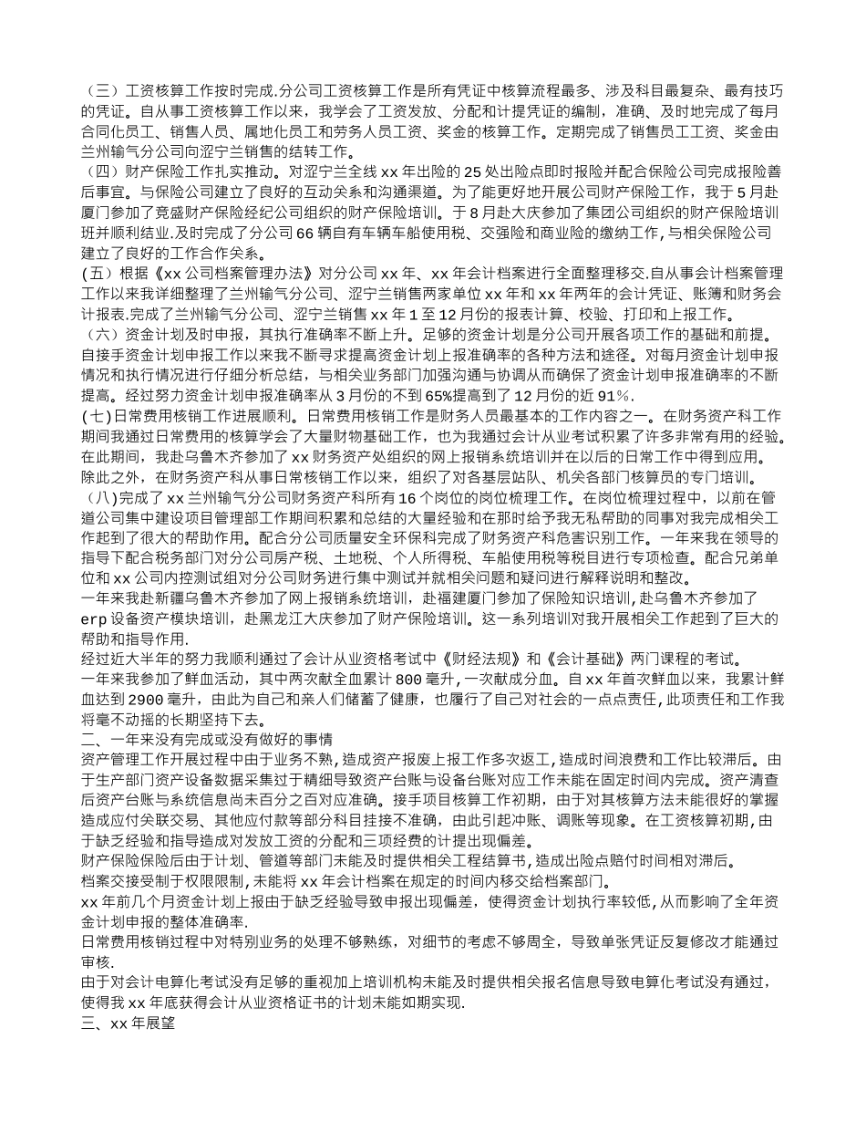 中石油财务工作总结_第3页