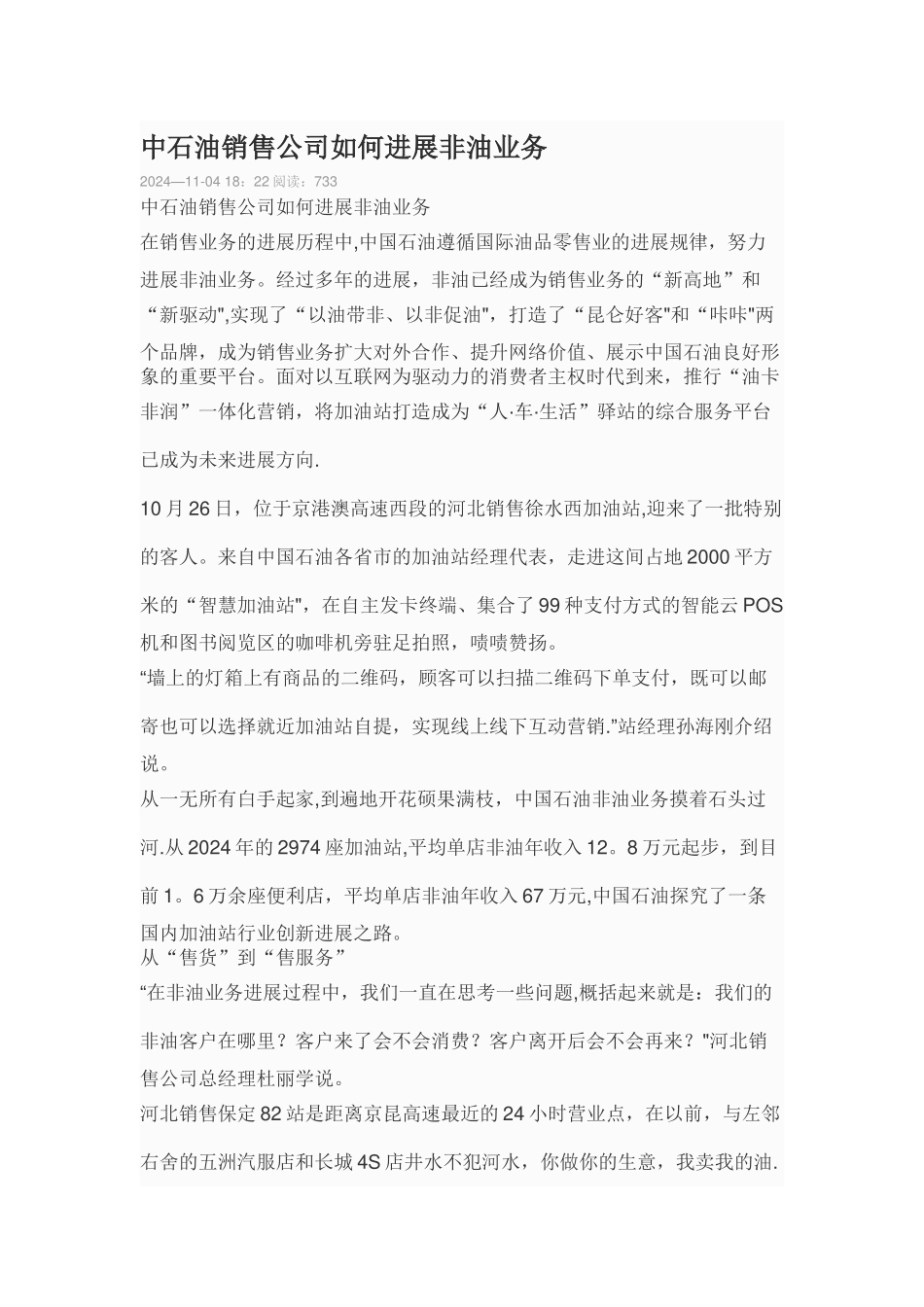中石油销售公司如何发展非油业务_第1页