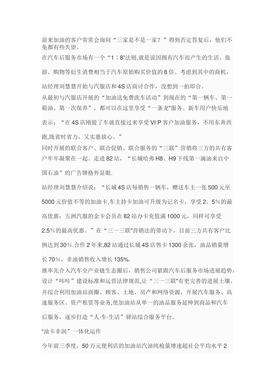 中石油销售公司如何发展非油业务_第2页