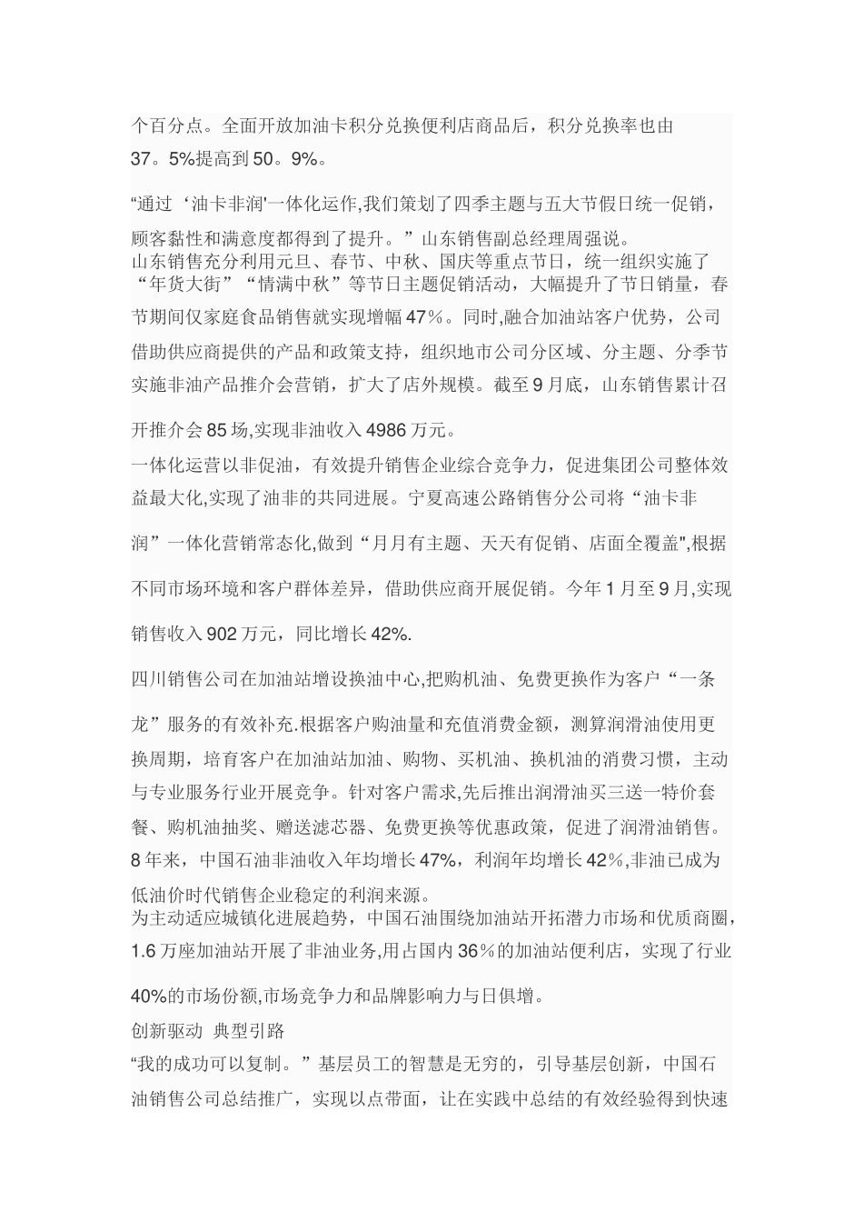 中石油销售公司如何发展非油业务_第3页