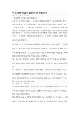 中石油销售公司如何发展非油业务