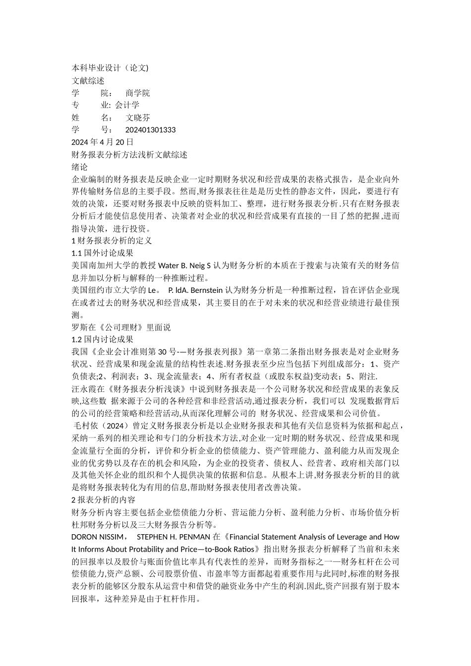 中石油财务报表分析文献综述_第1页