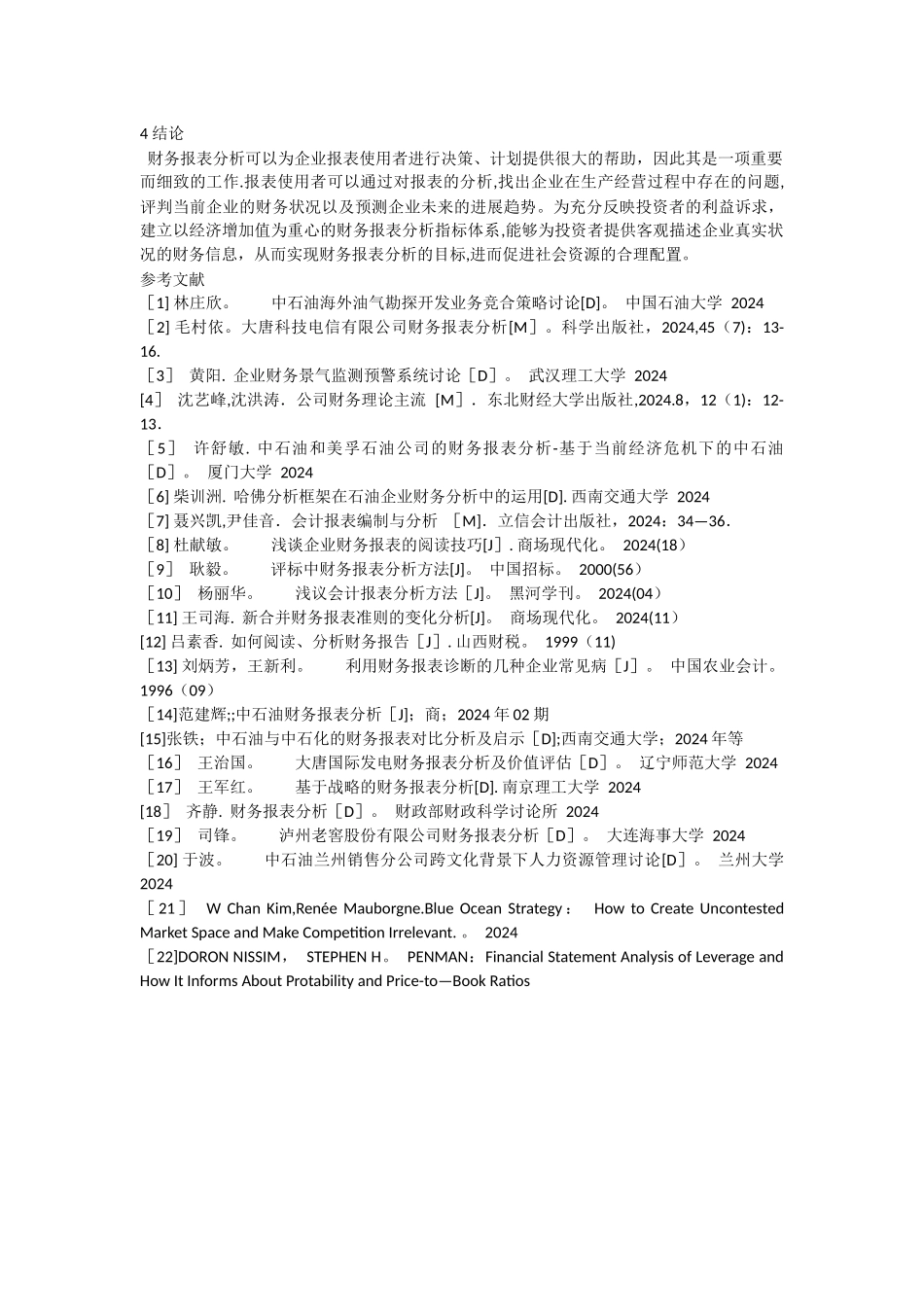 中石油财务报表分析文献综述_第3页