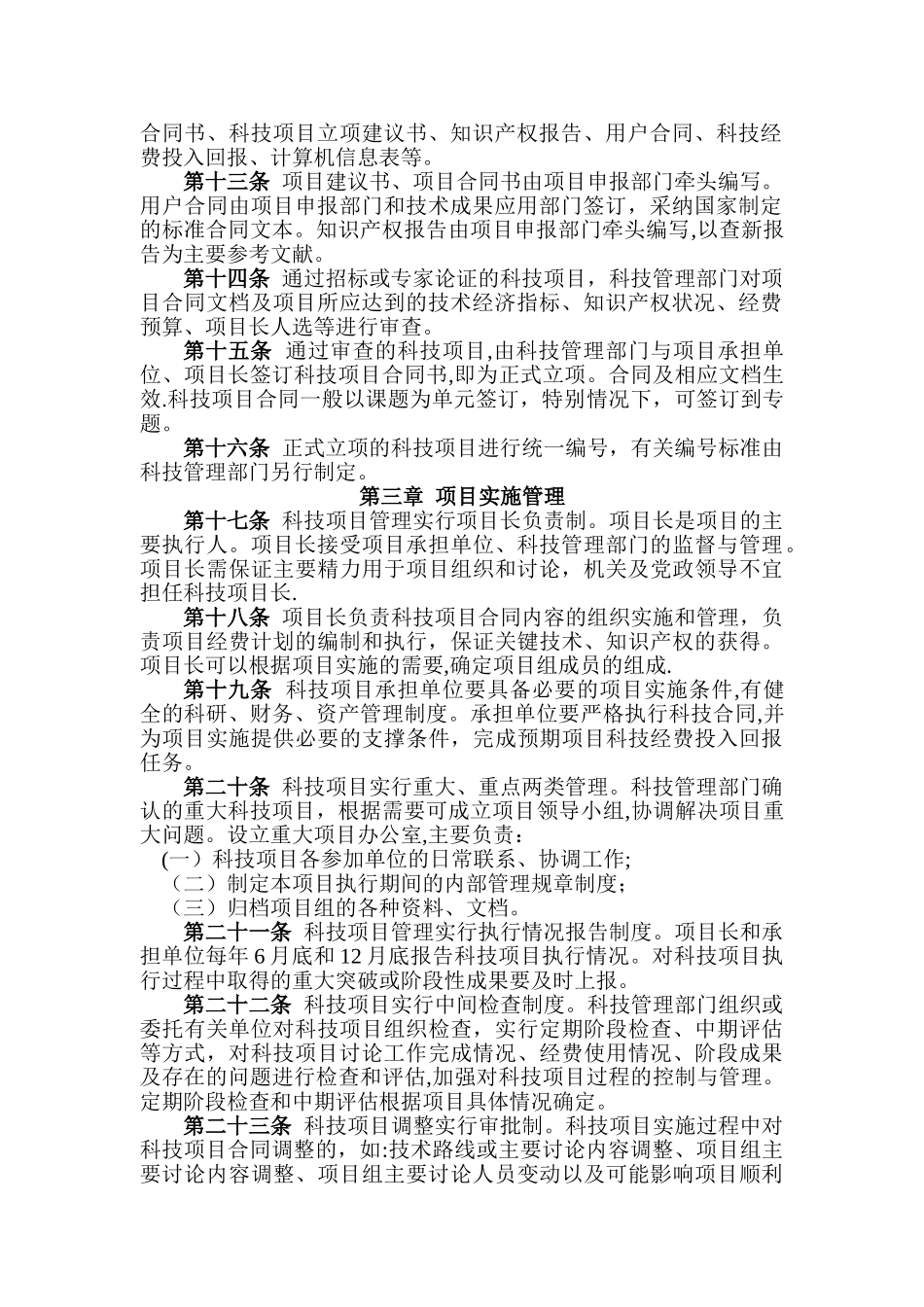 中石油科技项目管理办法_第2页