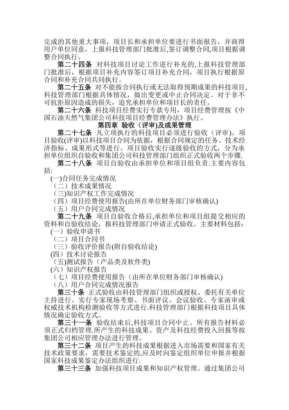 中石油科技项目管理办法_第3页