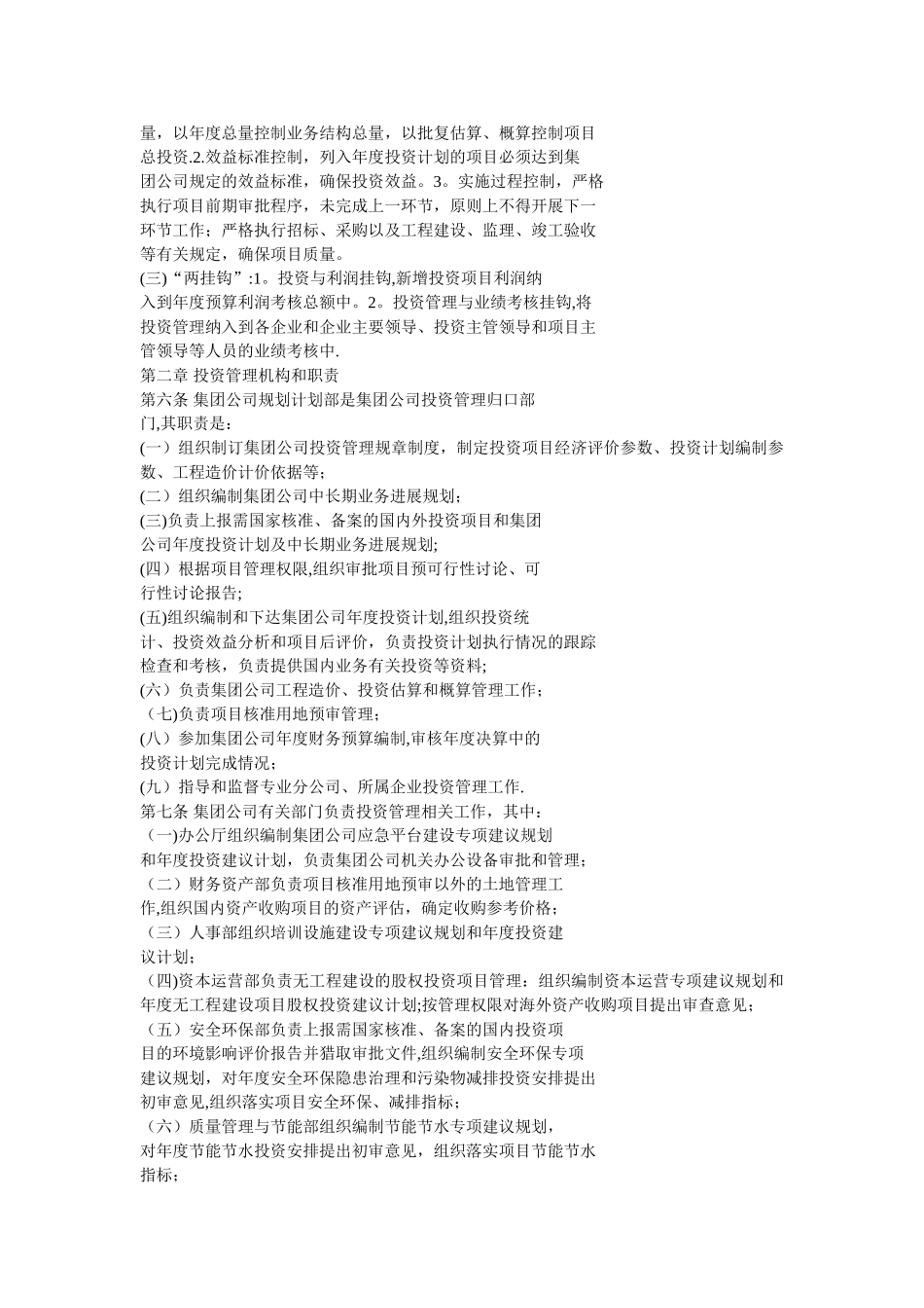 中石油集团公司投资管理办法_第2页
