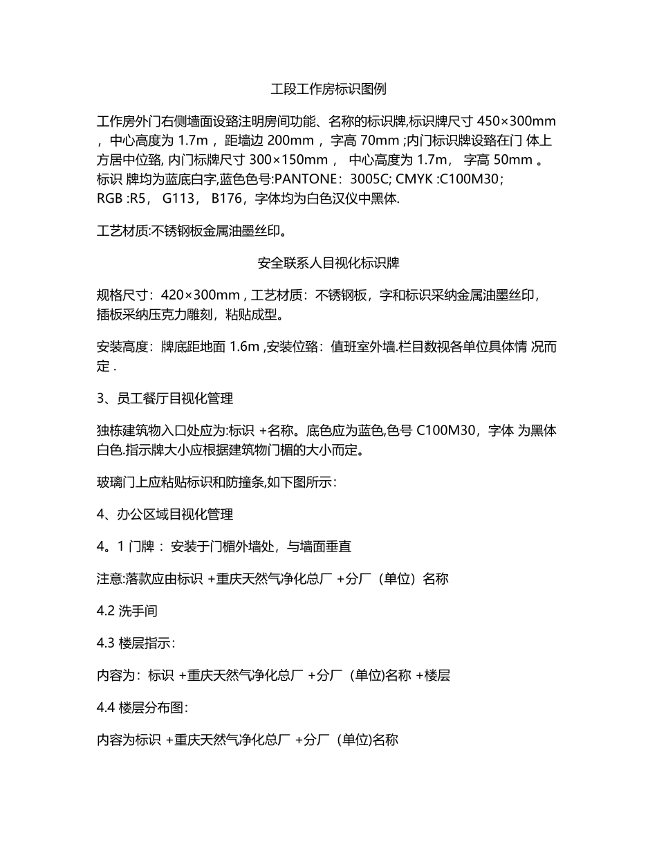 中石油目视化管理方案_第2页