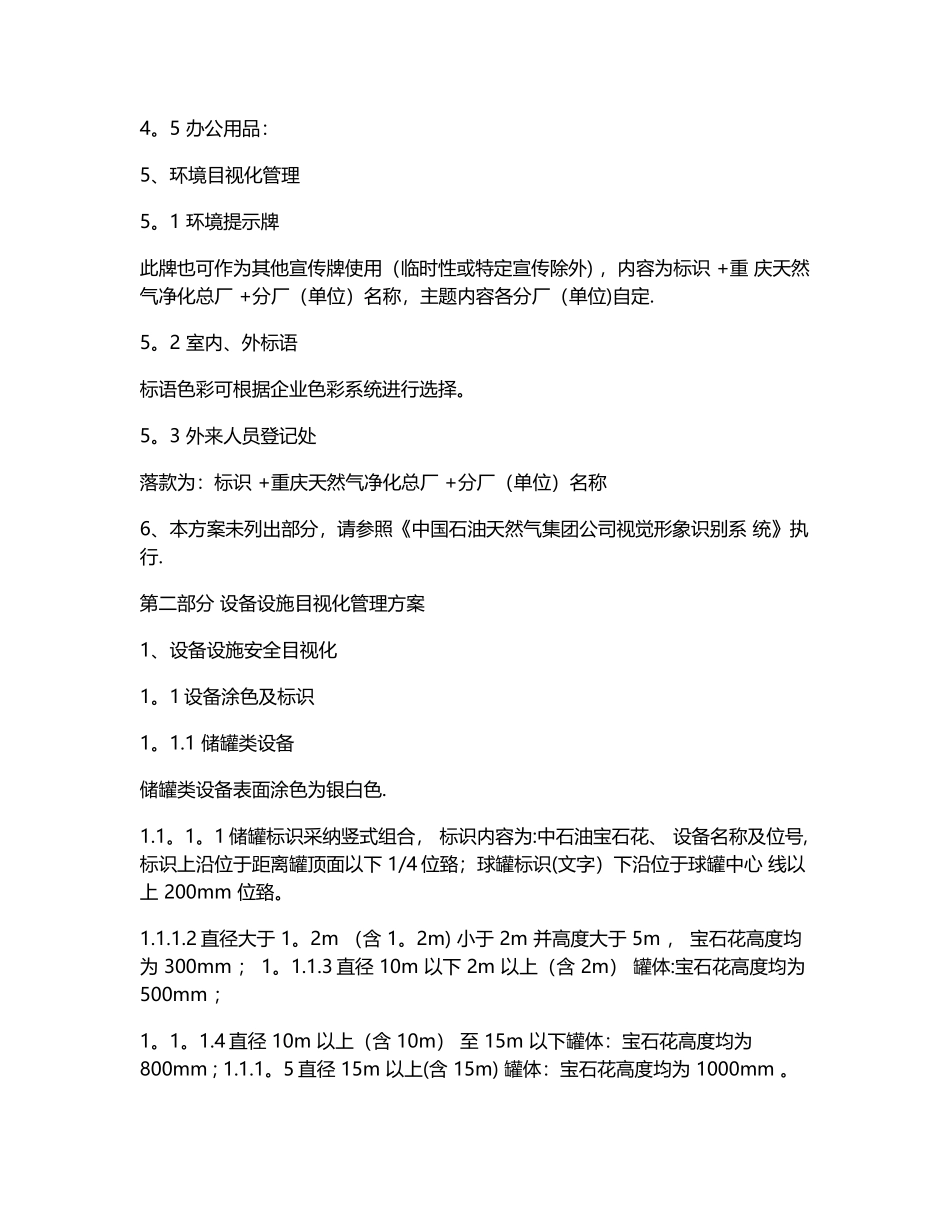 中石油目视化管理方案_第3页