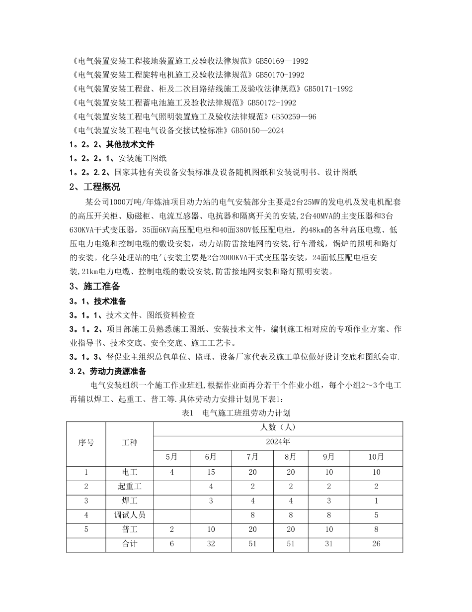 中石油项目电气施工组织设计-secret_第2页