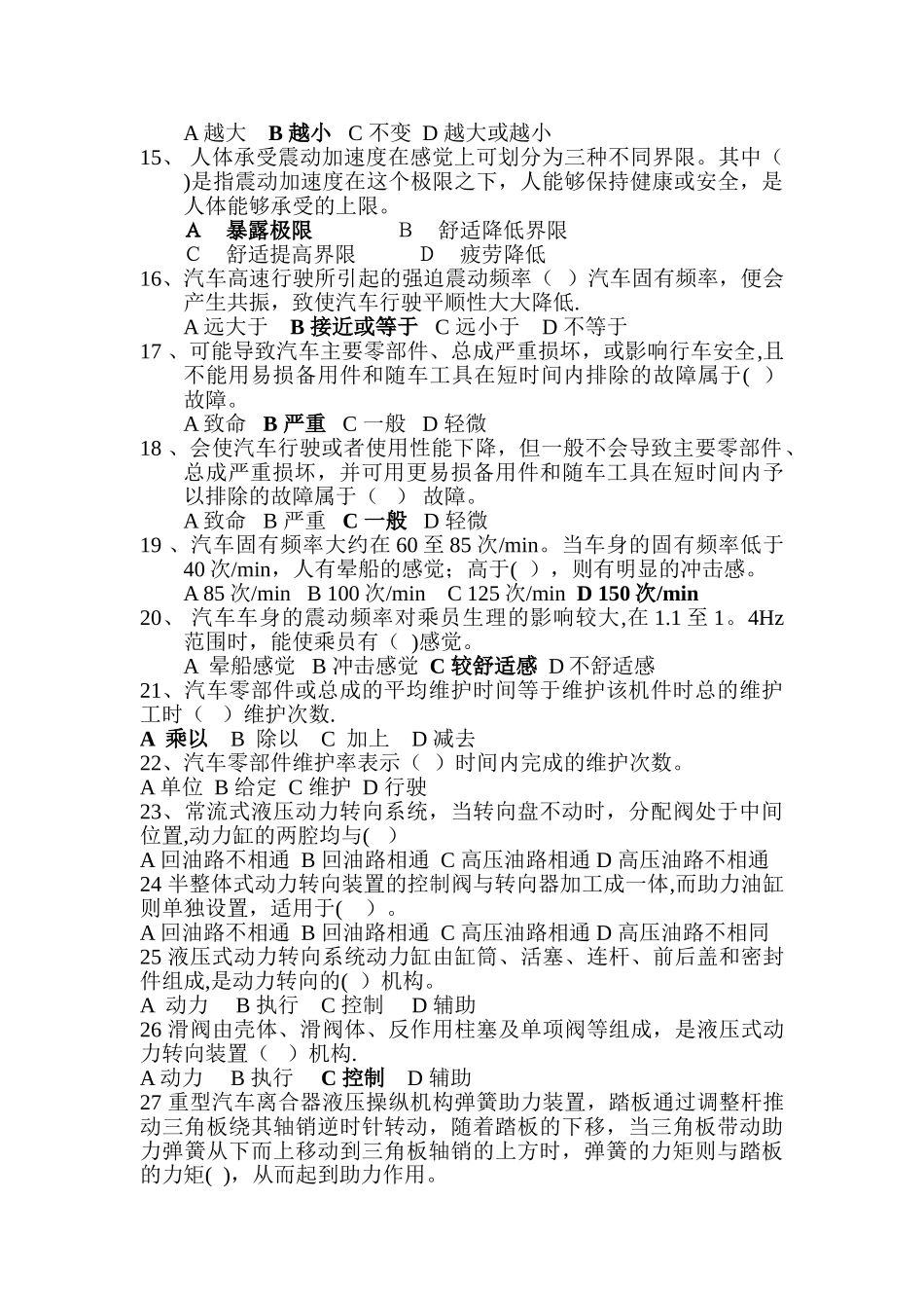 中石油职业技能鉴定测验考试集汽车驾驶员高_第2页