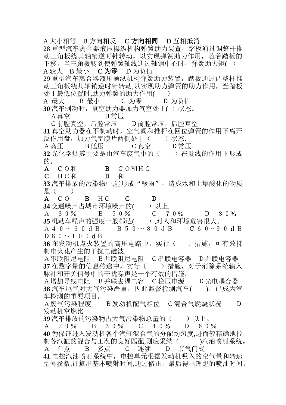 中石油职业技能鉴定测验考试集汽车驾驶员高_第3页