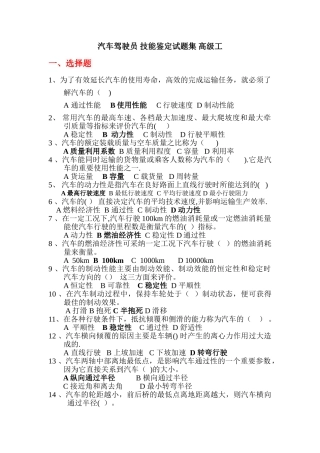 中石油职业技能鉴定测验考试集汽车驾驶员高