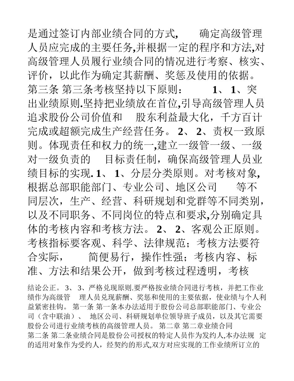 中石油高级管理人员考核方法-麦肯锡_第2页