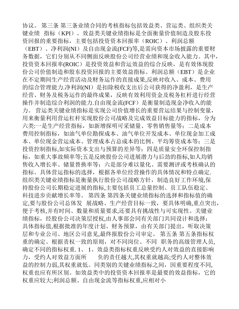 中石油高级管理人员考核方法-麦肯锡_第3页