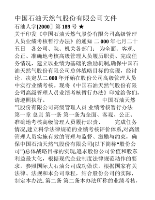 中石油高级管理人员考核方法-麦肯锡
