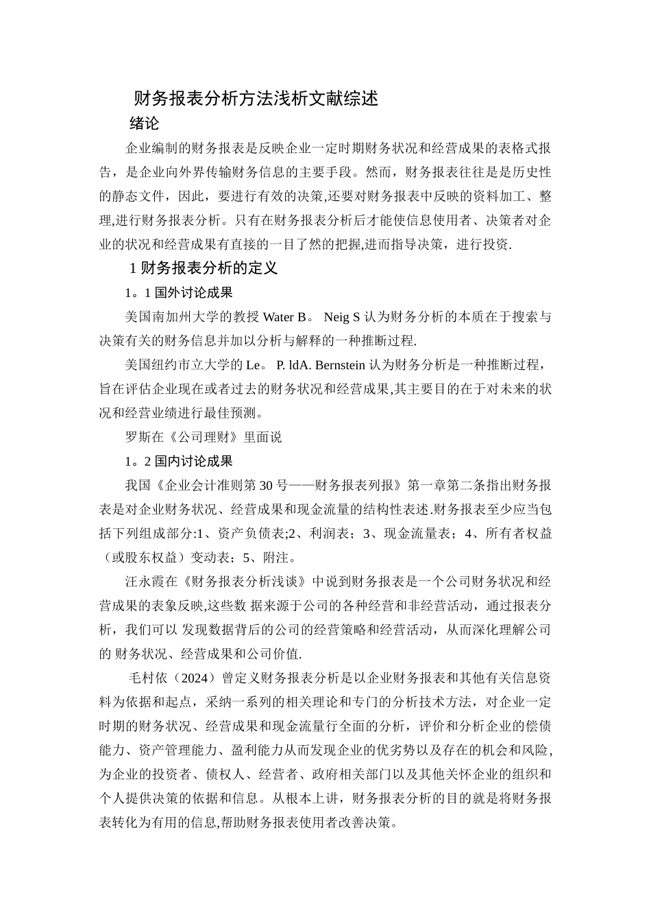 中石油财务报表分析文献综述_第2页