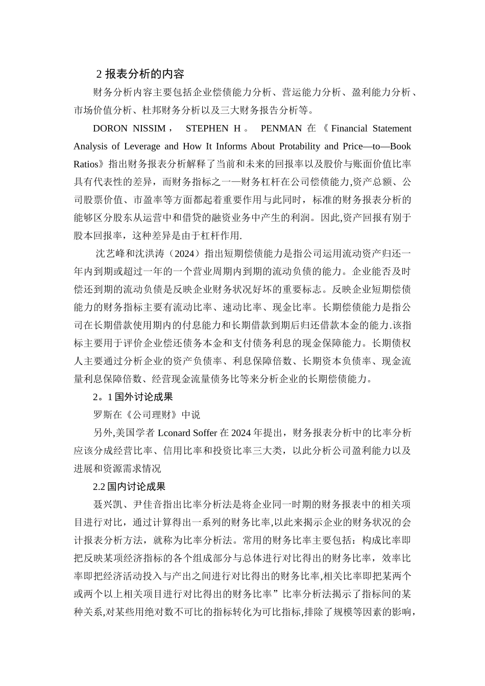 中石油财务报表分析文献综述_第3页