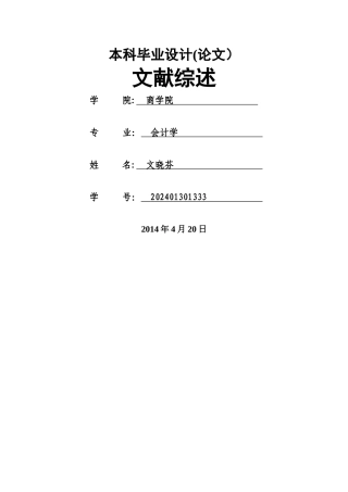 中石油财务报表分析文献综述