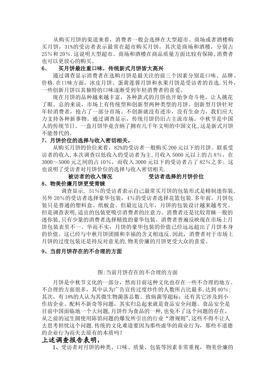 中秋月饼市场调查报告_第2页