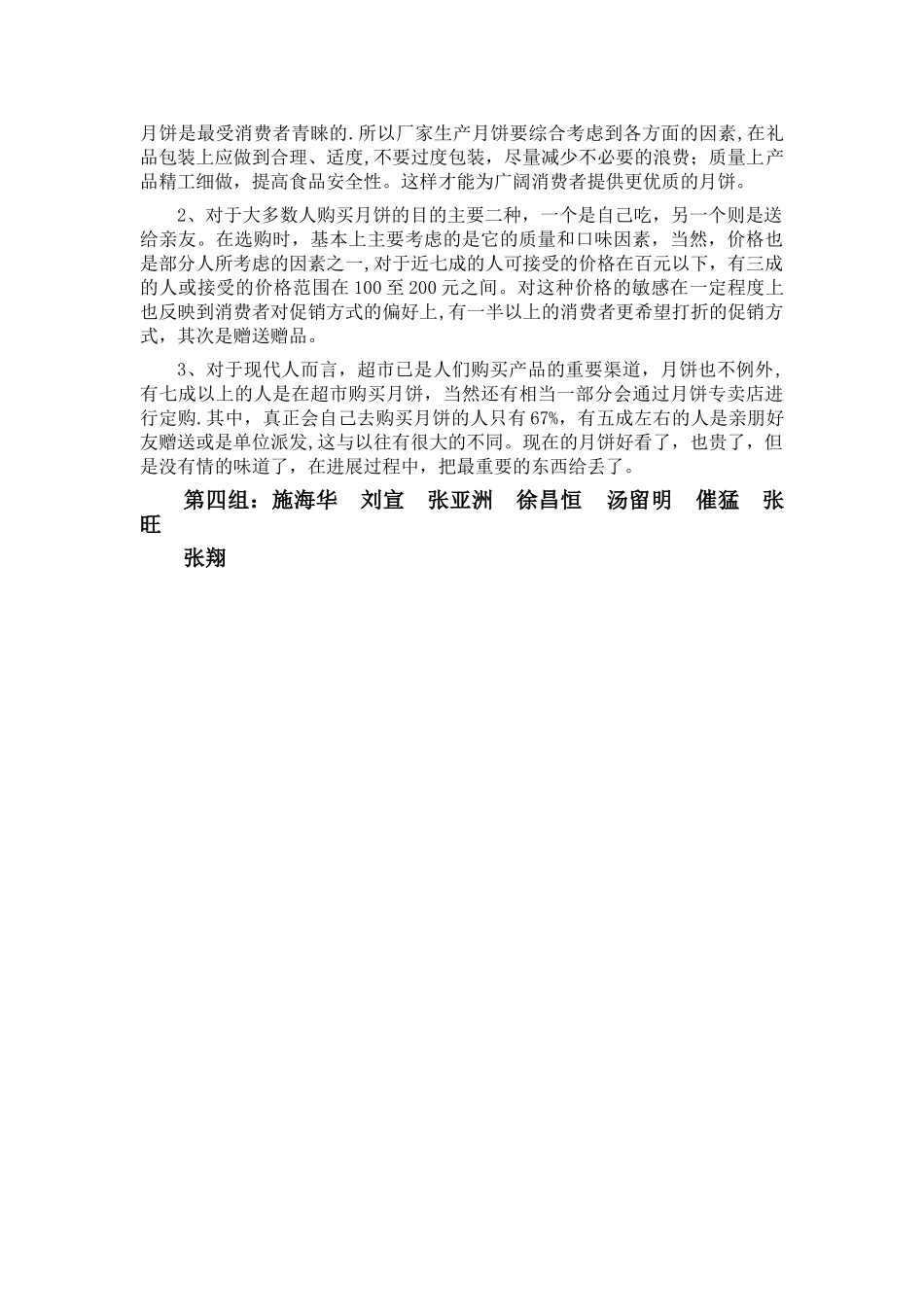 中秋月饼市场调查报告_第3页