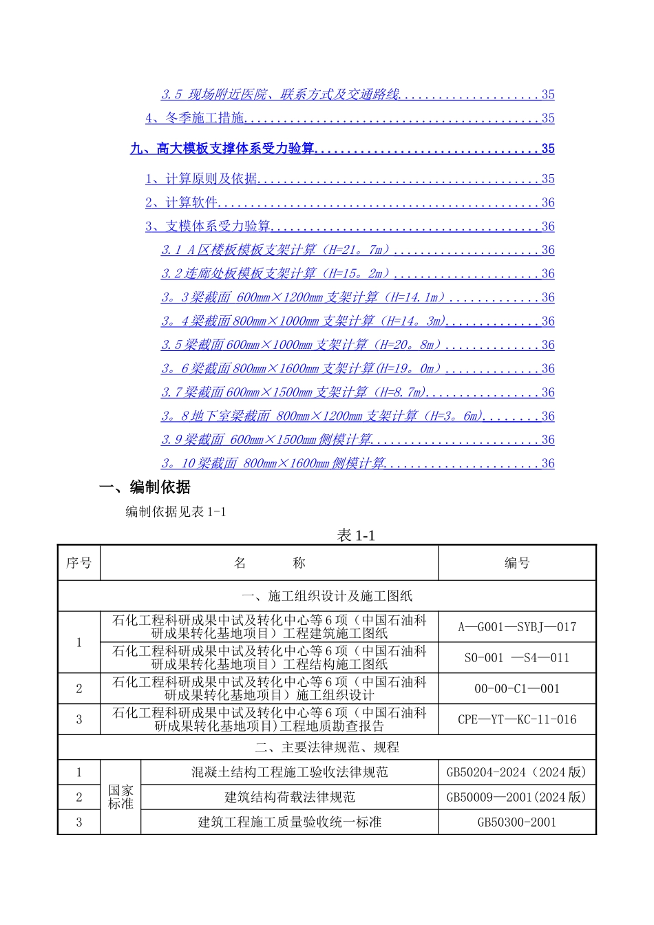 中石油项目高大模板支撑架安全专项施工方案_第3页