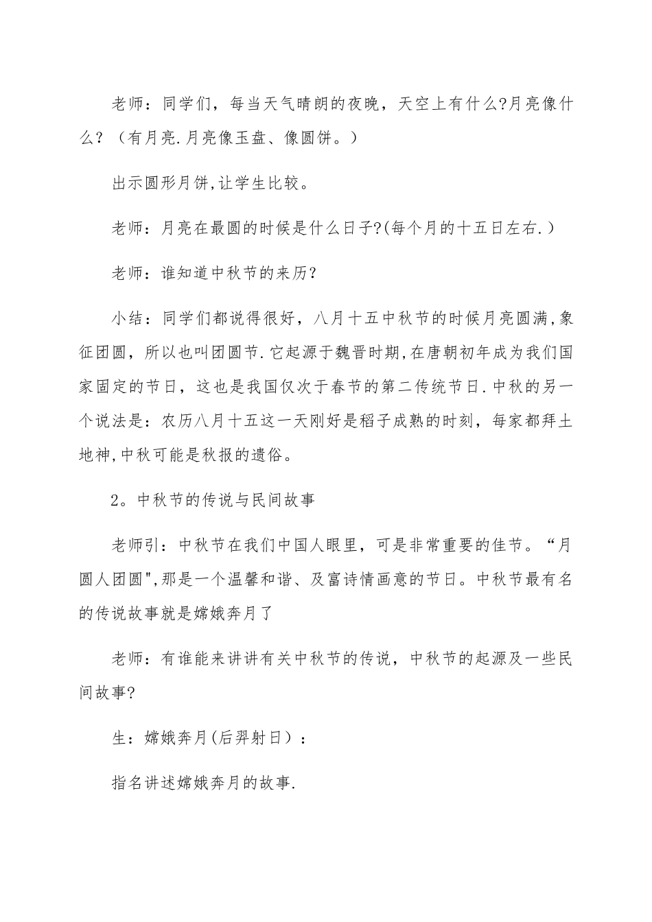 中秋节主题班会_第2页