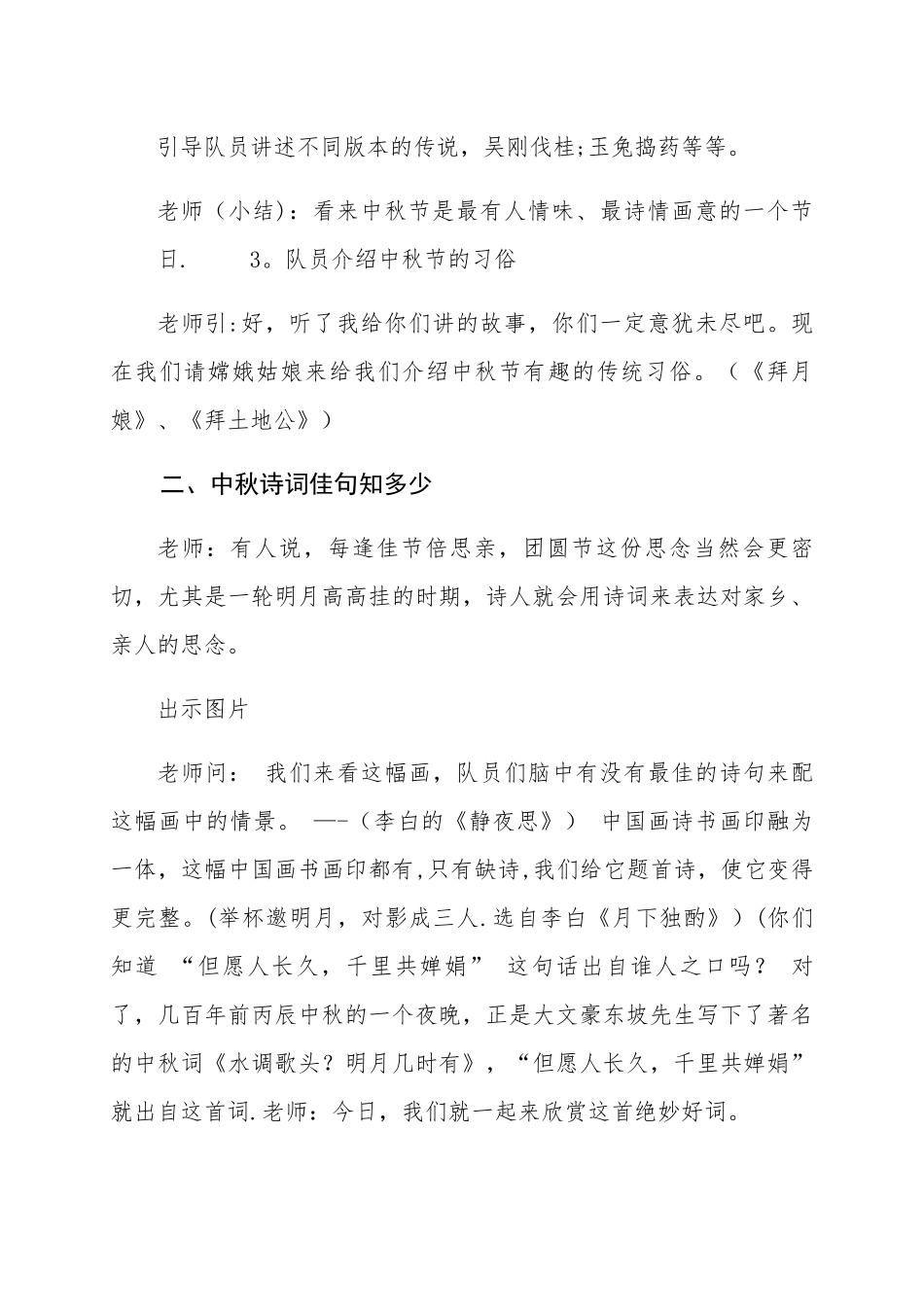 中秋节主题班会_第3页