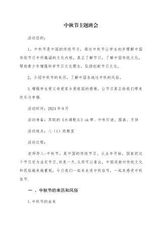 中秋节主题班会