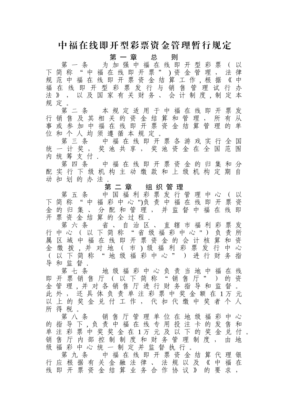 中福在线资金管理暂行规定_第1页