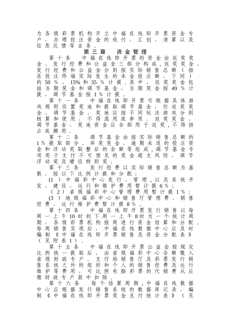 中福在线资金管理暂行规定_第2页