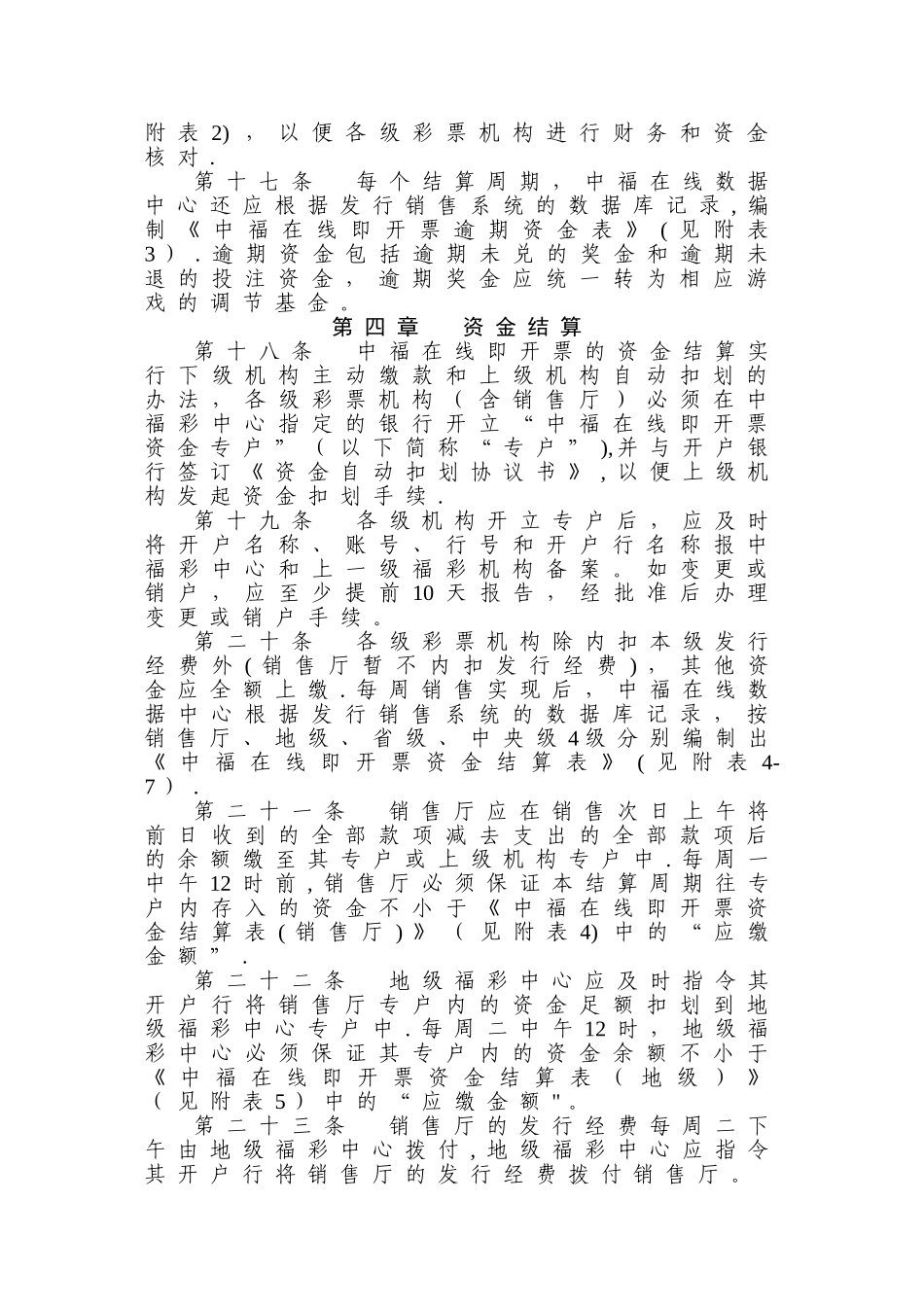 中福在线资金管理暂行规定_第3页