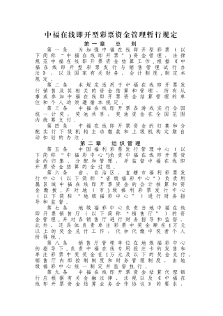 中福在线资金管理暂行规定