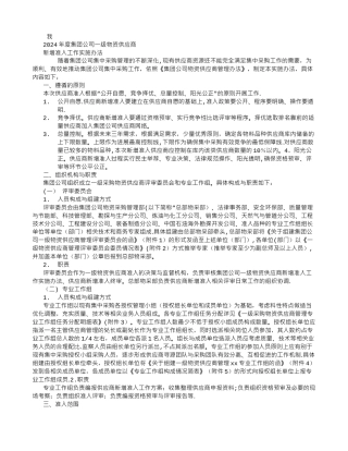 中石油集团公司一级物资供应商