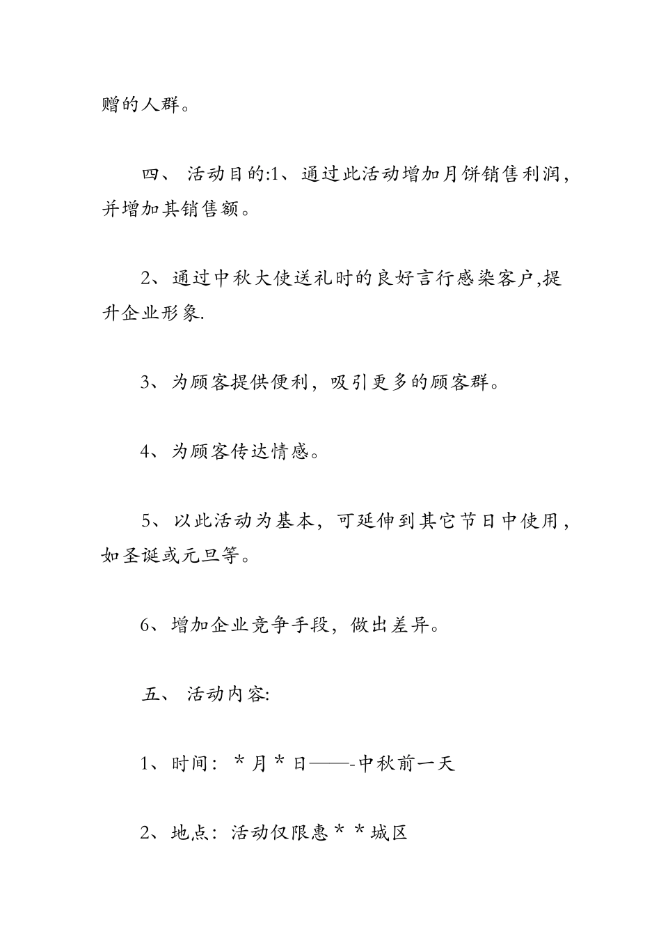 中秋月饼促销商业计划书_第2页