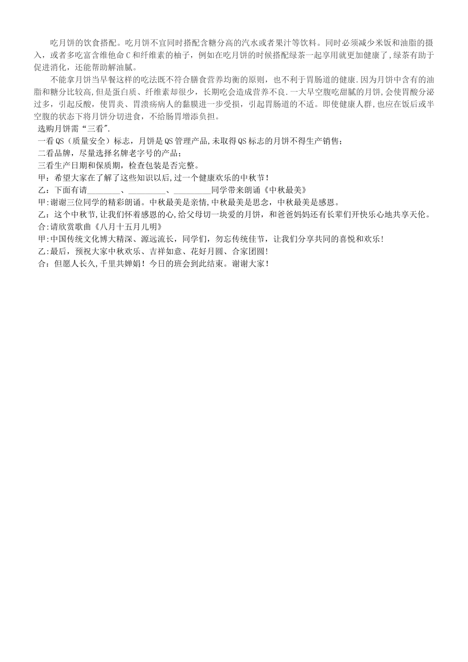 中秋节主题班会主持词_第2页