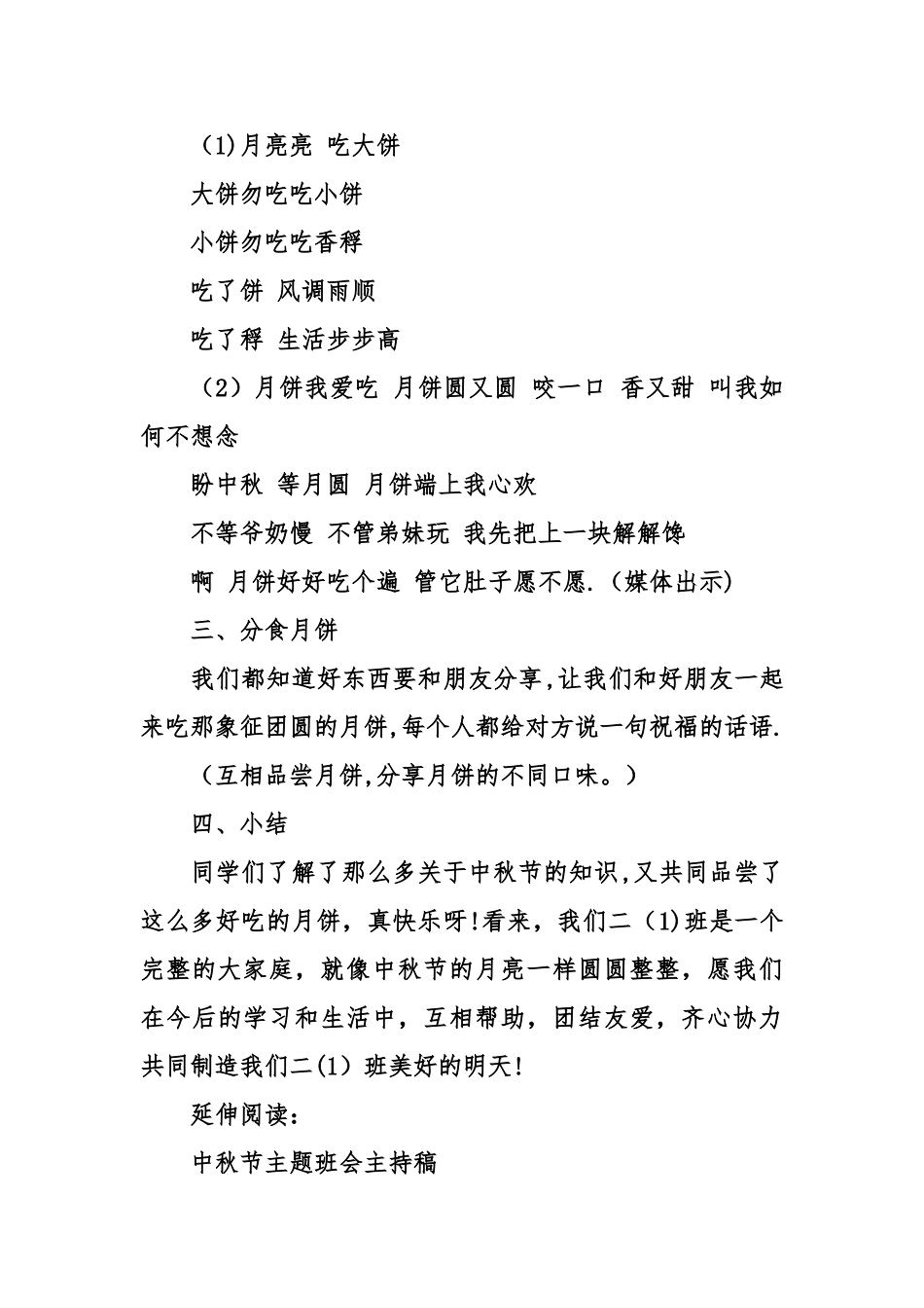 中秋节主题班会方案及教学设计_第3页